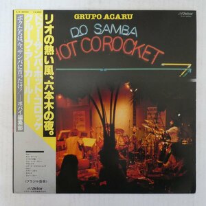 47058614;【帯付】Grupo Acaru / Do Samba, Hot Corocket