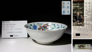 博物館展示品　来歴有　303　明時代　成化年製色絵碗　龍鳳紋　径約18.3cm　(検)鉢 茶碗 唐物 中国美術 古玩