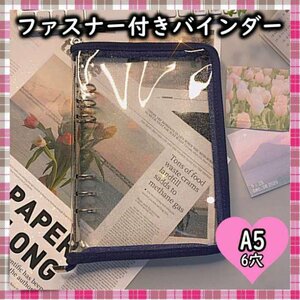 バインダー A5 6穴 トレカ 韓国 雑貨 ブラック ファスナー付き 韓国雑貨