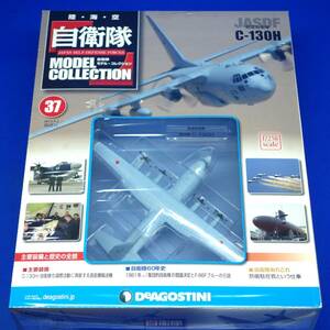 自衛隊モデルコレクション 37号 1/250 航空自衛隊 C-130H ハーキュリーズ 小牧基地 第一輸送航空隊 イラク派遣 模型部未開封 ディアゴ