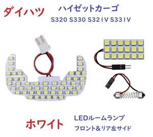 ハイゼットカーゴ S320V S330V S321V S331V ハイゼット カーゴ ルームランプ2点セット