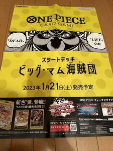 希少非売品販促用ポスターONE PIECE【ビッグ・マム海賊団】B2サイズ4つ折り未使用品