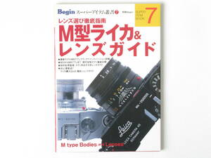 M型ライカ＆レンズガイド レンズ選び徹底指南 M３からM６TTLまで、歴代M型ボディ徹底比較 田村彰英監修 ボディ別おすすめレンズガイド