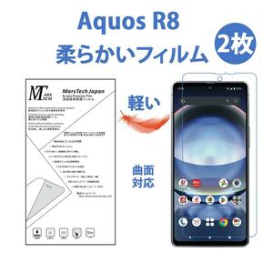 2枚 Aquos R8 保護フィルム 高品質全面ハイドロジェル 3Dエッジ対応