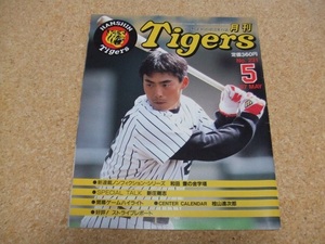 月刊タイガース1997年5月号★中古本・日焼け・傷・汚れあり・長期保管品