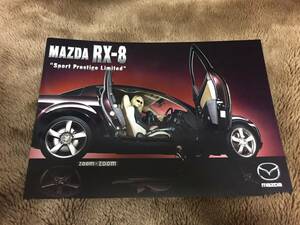 【未使用 特別仕様車】RX-8 スポーツ プレステージ リミテッド カタログ Sports Prestige Limited マツダ MAZDA ロータリー RE