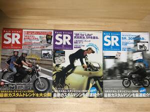 Back Street SR Vol.4,5,6 SR400 YAMAHA バーニング オンリー