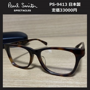★送料無料★ 新品 定価3.3万 Paul Smith ポールスミス スペクタクルズ メガネ ウエリントン型 伊達眼鏡 日本製 PS-9413 ★89