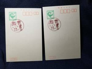 京都北白川郵便局　風景印葉書　S58.2.25　2枚一括