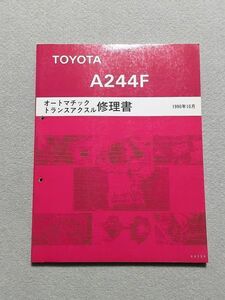 ★ターセル/コルサ/カローラⅡ/スターレット　EL45/EP85　サービスマニュアル　【A244F　オートマチックトランスアクスル修理書】　90.10★