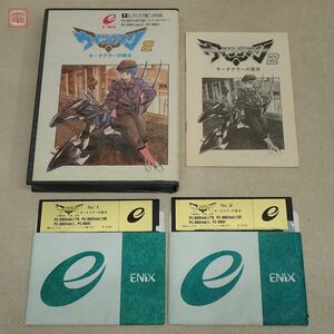 動作品 PC-8801SR 5インチFD ウイングマン2 キータクラーの復活 エニックス ENIX TAMTAM すぎやまこういち 桂正和 箱説付【10