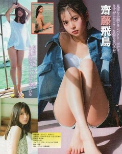 切り抜き 今田美桜 小松菜奈 中条あやみ 齋藤飛鳥 橋本杏奈 彼方美紅