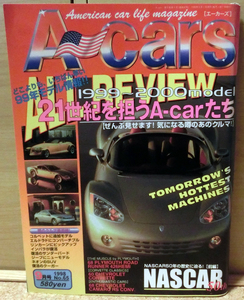A-cars [エーカーズ] 1998年9月号 1999～2000model ALL REVIEW 21世紀を担うA-carたち