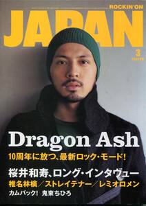 JAPAN 2007年3月■Mr.Children 12P特集＊Dragon Ash 椎名林檎 GRAPEVINE グレイプバイン 田中和将 桜井和寿 ミスチル ROCKIN