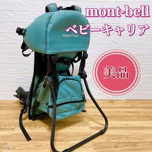 【美品】mont-bell モンベル　ベビーキャリア　ベビーキャリー　背負子　キッズキャリー　クーハン　登山　ハイキング
