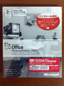 ☆　送料無料 未開封 未使用品 Microsoft Office 2003 Personal Word Excel Outlook　②　☆