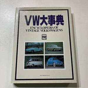 ●空冷VW　ビートル1949-1967 VW大辞典/ENCYCLOPEDIA OF VINTAGE VOLKSWAGENS●