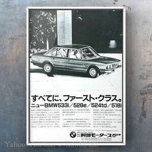 当時物 BMW 5シリーズ 広告 / E12 E28 E34 E39 E60 E61 F07 F10 F11 M5 レストア 旧車 ミニカー ホイール グリル エンブレム マフラー