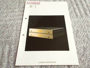 難あり■カタログ■LUXMAN■B-1