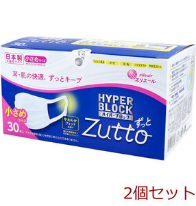 マスク エリエール ハイパーブロックマスク Zutto 小さめサイズ 30枚入 2個セット