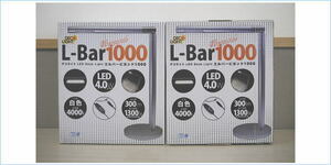 [DSE] (新品) エスティーイー デコライト L-Bar1000 2個セット まとめ売り デスクライト DHD16AL