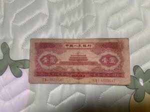 1円〜レア　中国赤壹　紙幣1枚　希少品 本物旧紙幣 古紙幣 外国紙幣 