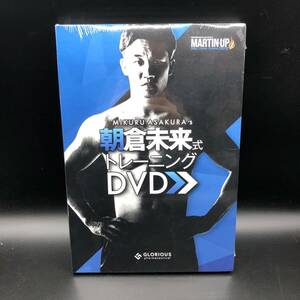 N) 未開封！◎マーチンアップ 朝倉未来式トレーニングDVD MARTIN-UP GLORIOUS 筋トレ◎ P0203