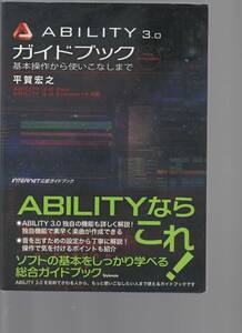 【美品】ABILITY3.0 ガイドブック〜基本操作から使いこなしまで