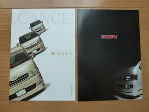 ★カタログ★’08 LEGANCE essex ハイエース 200系 2冊セット