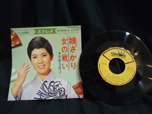 クラウンレコード　☆　水前寺　清子　☆　娘ざかり　CW-２９８　　STEREO　　45RPM