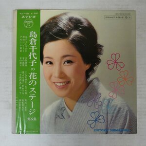 47053726;【帯付】島倉千代子 / 島倉千代子の花のステージ 第5集