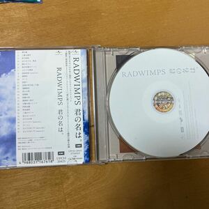 RADWIMPS ラッドウィンプス 君の名は。 CDアルバム 前前前世 なんでもないや 夢灯籠 スパークル 他27曲入り 