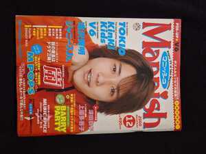 マニッシュ　2000年12月号　嵐　二宮和也　大野智　櫻井翔　相葉雅紀　松本潤　V6 TOKIO　KinKi Kids　滝沢秀明　深田恭子　即決　Mannish