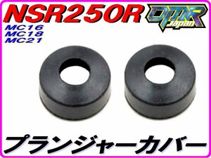 プランジャーキャップ用ゴムカバー ２個 ケイヒンキャブレター用 NSR250R MC18 MC21 MC28 NS400 NS250 VTR1000 DMR-JAPAN