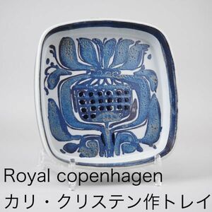 ロイヤルコペンハーゲン ファイアンス トレイ ( Royal copenhagen , アルミニア , ファイアンス , カリ・クリステンセン )