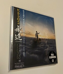 M 匿名配送 CD ピンク・フロイド 永遠 TOWA 完全生産限定盤 紙ジャケット仕様 Pink Floyd 4547366312645