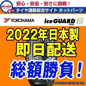 送料込即納 総額 97,400円 本州4本送込 2022年製 Ice Guard iG60 225/40R18 YOKOHAMA ヨコハマ アイスガード タイヤ 1本送込
