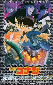 ★名探偵コナン 天国へのカウントダウン　青山剛昌★テレカ５０度数未使用pr_7