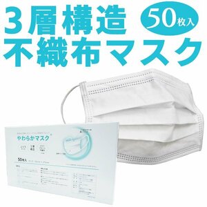 【送料無料】マスク 50枚 不織布 メルトブローン不織布 高密度三層構造 ふつうサイズ 使い捨て 白 ウイルス 飛沫防止 花粉