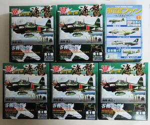 F-toys　1/144　メッサーシュミット Bf109E4 日本陸軍 実用試験機 シークレット　童友社　1/100　海鷲　5種類　未組立