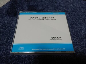 新品 未使用 ホンダ アクセサリー検索システム CD-ROM 06年 6月版