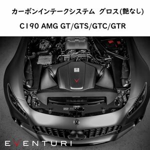 EVENTURI ベンツ C190 AMG GT GTS GTC GTR カーボンインテークシステム エアインテーク BENZ carbon エアクリーナー エアクリ
