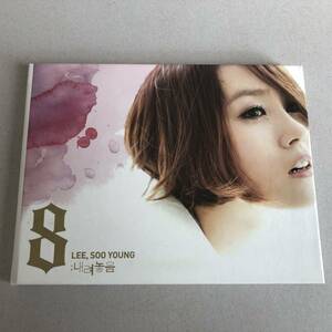 イ・スヨン Lee Soo Young 8集 CD 韓国 ポップス アイドル シンガー K-POP lsg714