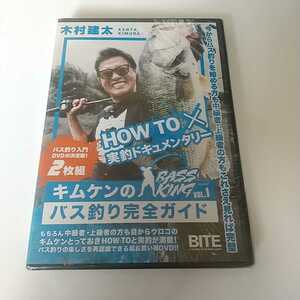 送料無料　新品未開封　木村健太 キムケンのバス釣り完全ガイド Vol.1　２枚組　デプス 　DVD　　　 　DVD　　