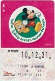 期限切れパス ディズニー Vacation Package リゾートライン 3DAYパス D0002-0087