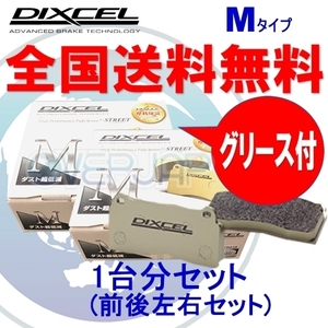 M341216 / 345248 DIXCEL Mタイプ ブレーキパッド 1台分セット 三菱 ギャランフォルティス CY3A 09/12～11/10 1800 EXCEED Rear DISC
