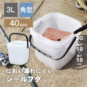 40個セット 業務用 保存容器 高密閉バケツ 釣り フィッシング 木炭 レジャー キッチン 湿気を防ぐ 取っ手付き 角型 コマセバケツ角3