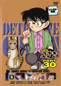名探偵コナン PART30 Vol.6 レンタル落ち 中古 DVD ケース無
