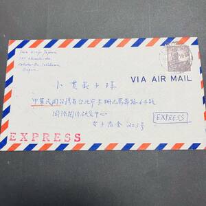 1976年 350円切手単貼 第一地帯 台湾宛航空別配達使用例 航空100円+別配達250円 適正料金 三日月MEGURO エンタイア