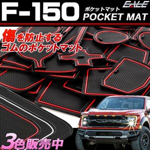 フォード F-150 2021- ゴム ポケット マット グロー 夜光 S-410-N